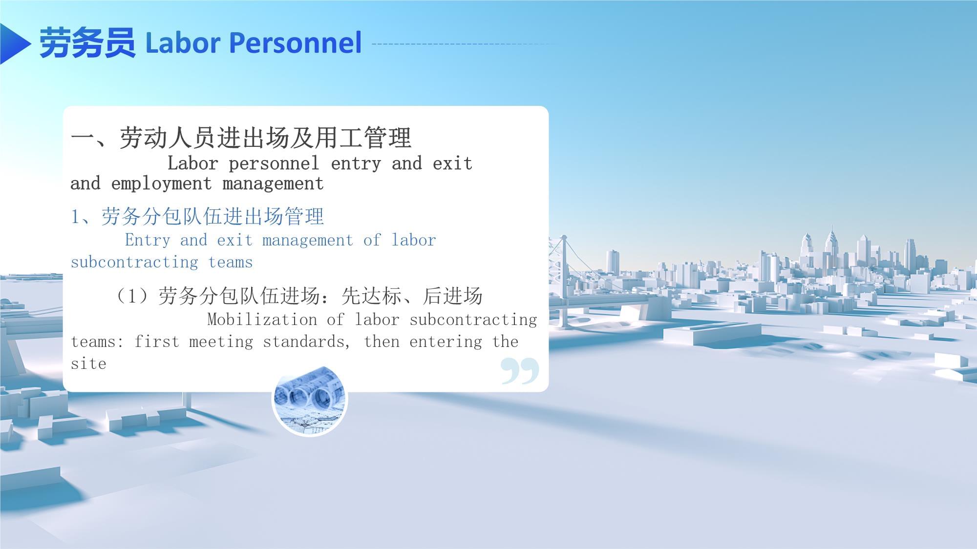 第四章 勞務(wù)分包合同管理