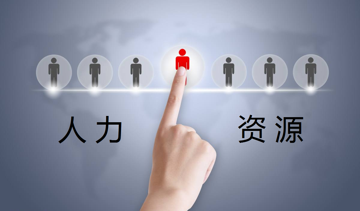 如何辦理人力資源許可證 企業一站式法律指南